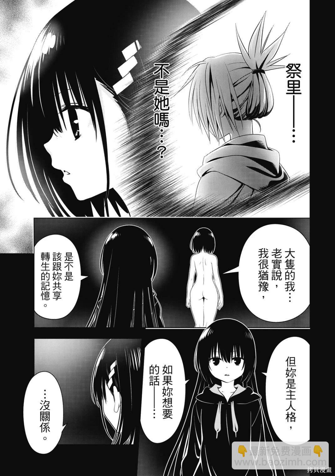 《妖三角》第144话 第30页