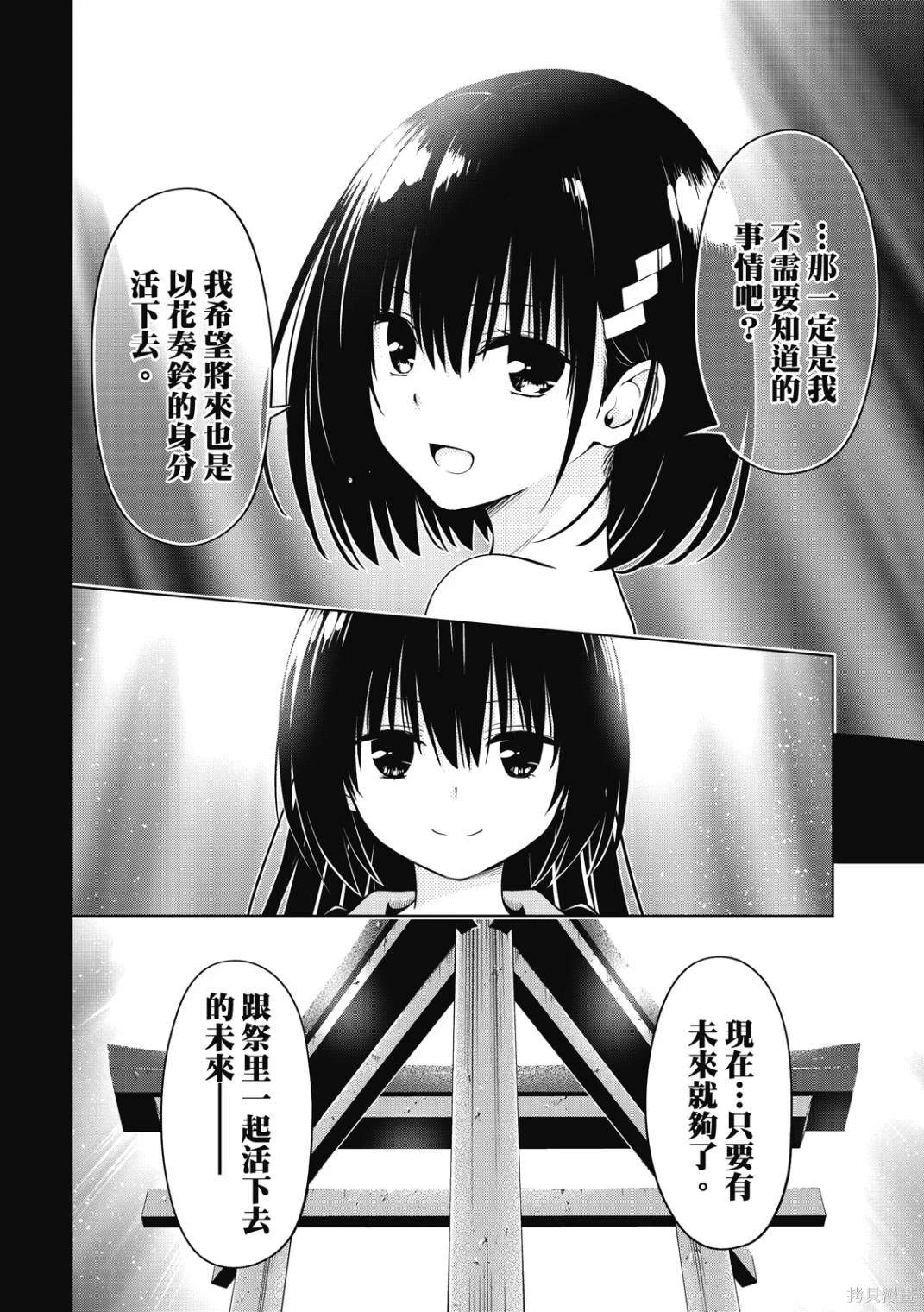 《妖三角》第144话 第31页