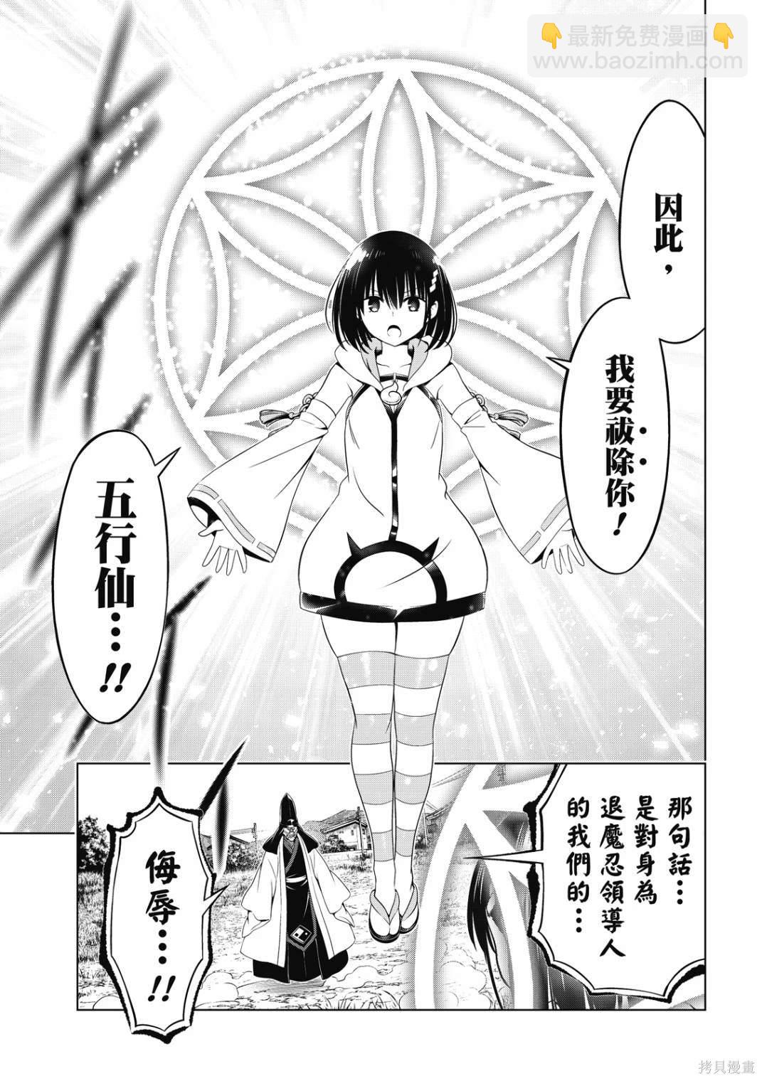 《妖三角》第144话 第32页