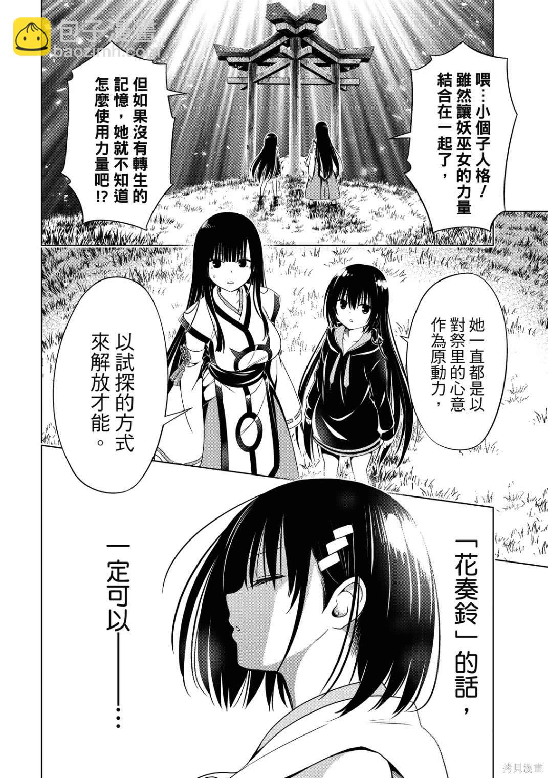 《妖三角》第144话 第33页