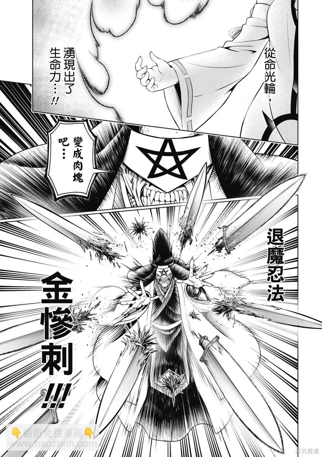 《妖三角》第144话 第34页