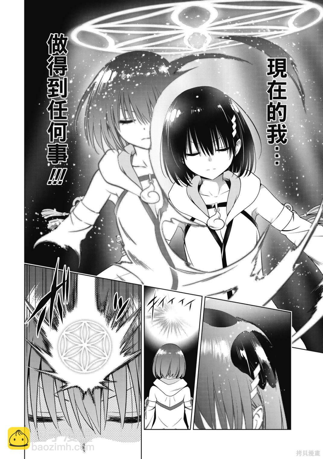 《妖三角》第144话 第35页