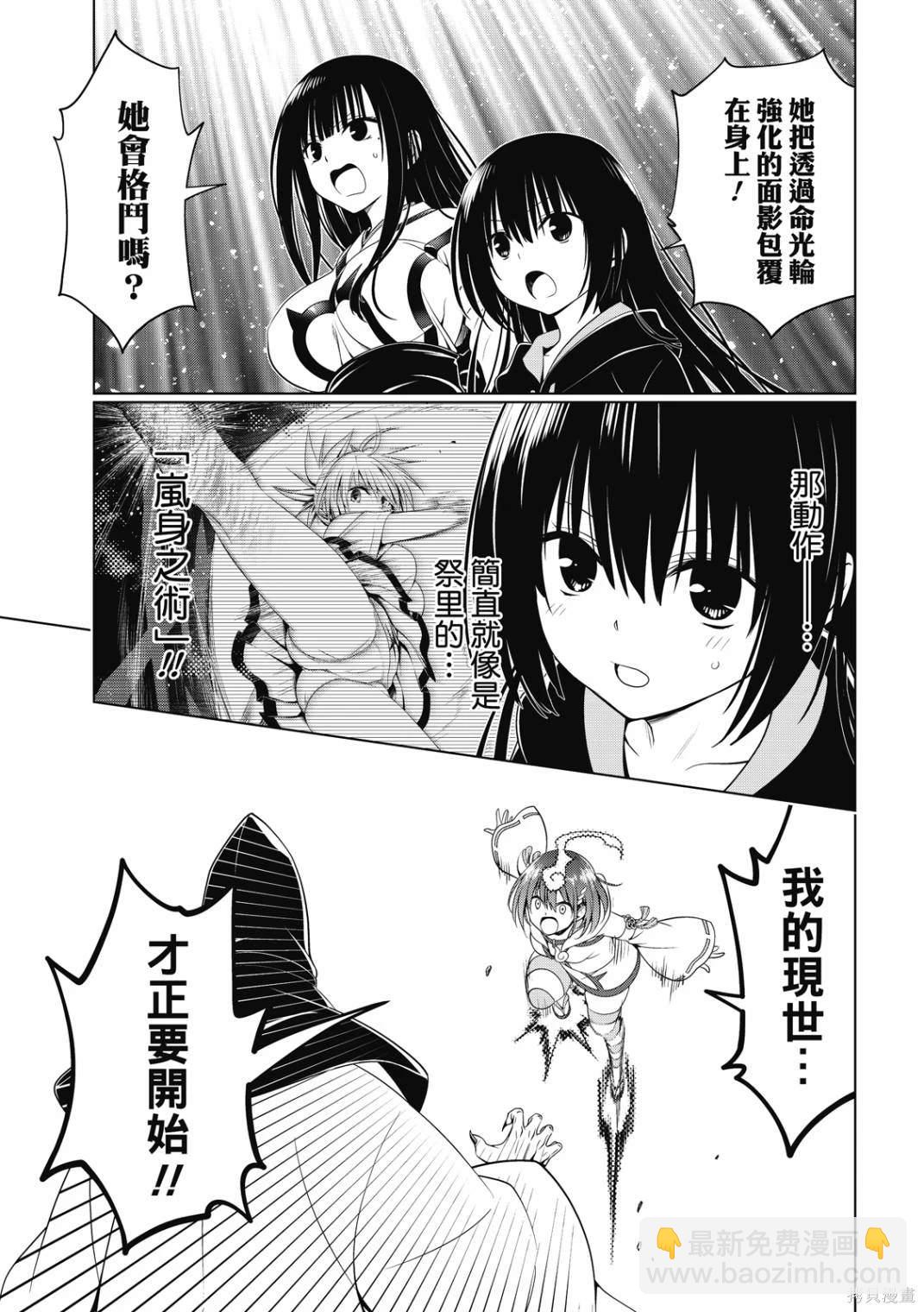 《妖三角》第144话 第38页