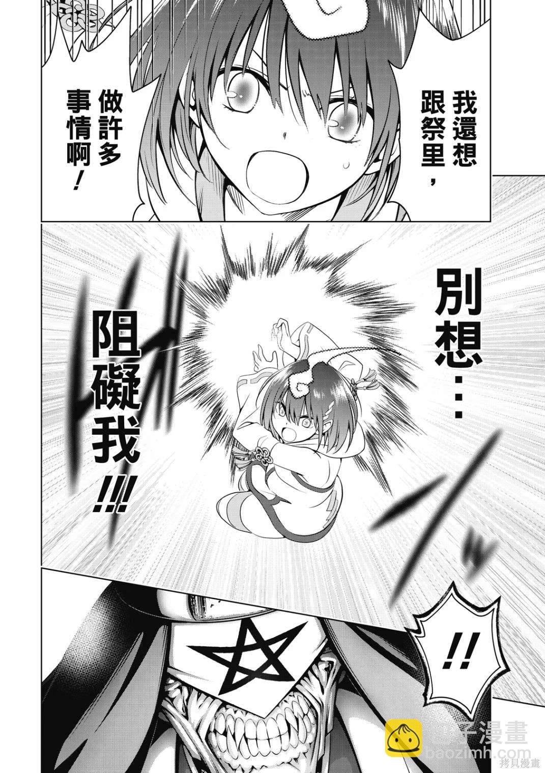 《妖三角》第144话 第39页