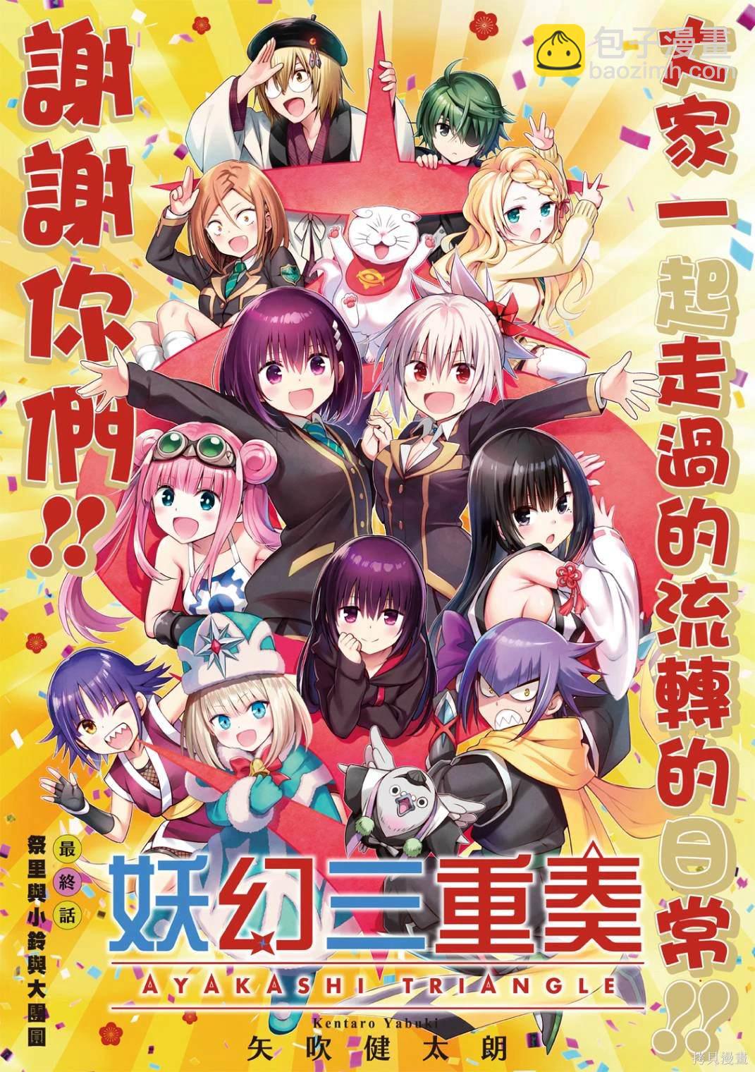 《妖三角》第144话 第3页