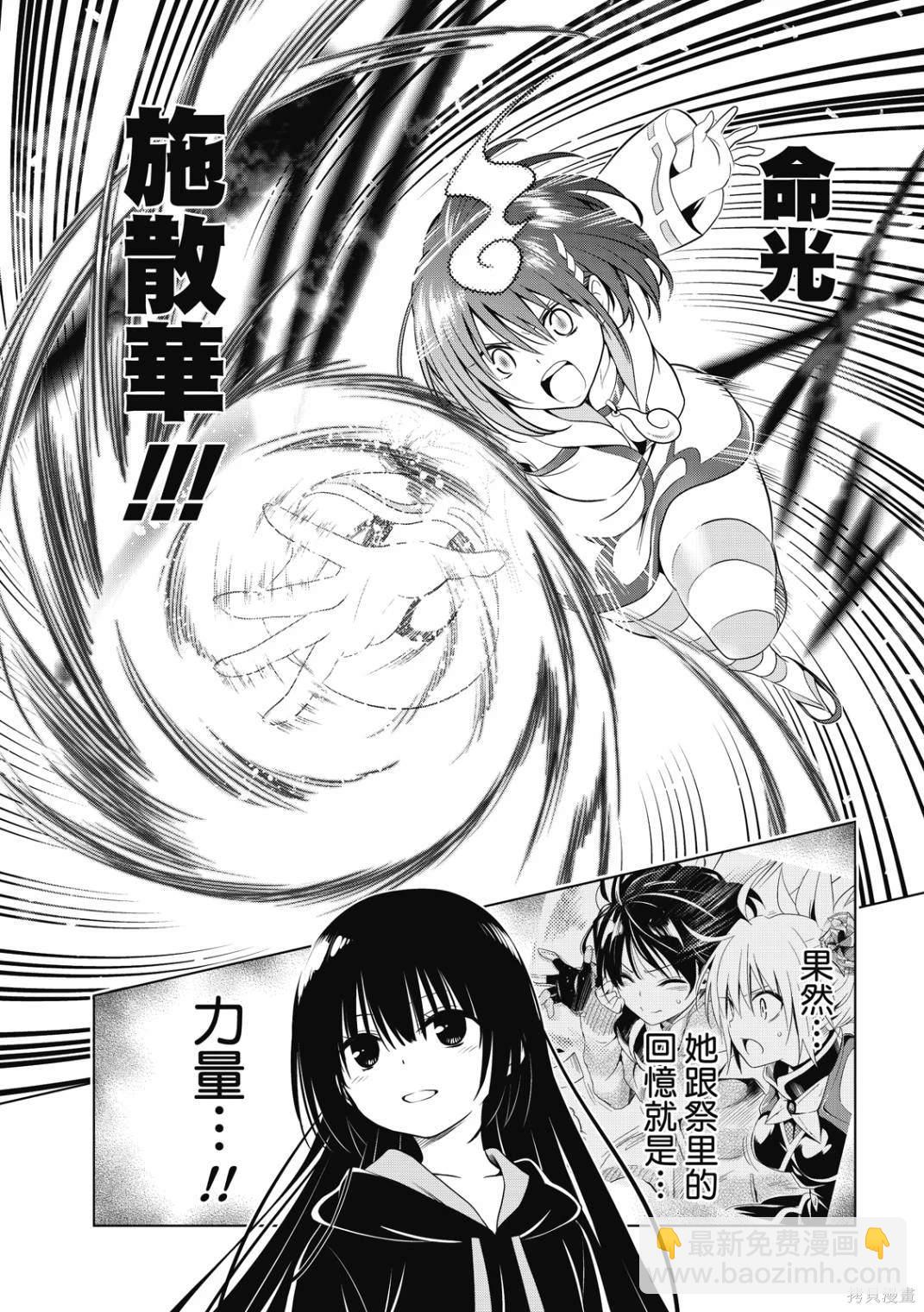 《妖三角》第144话 第40页