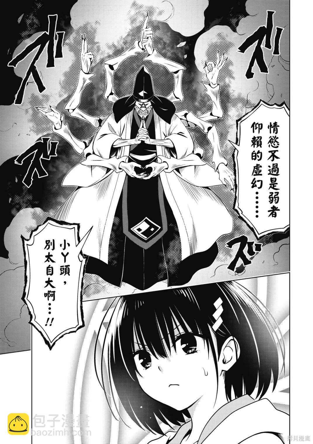 《妖三角》第144话 第42页