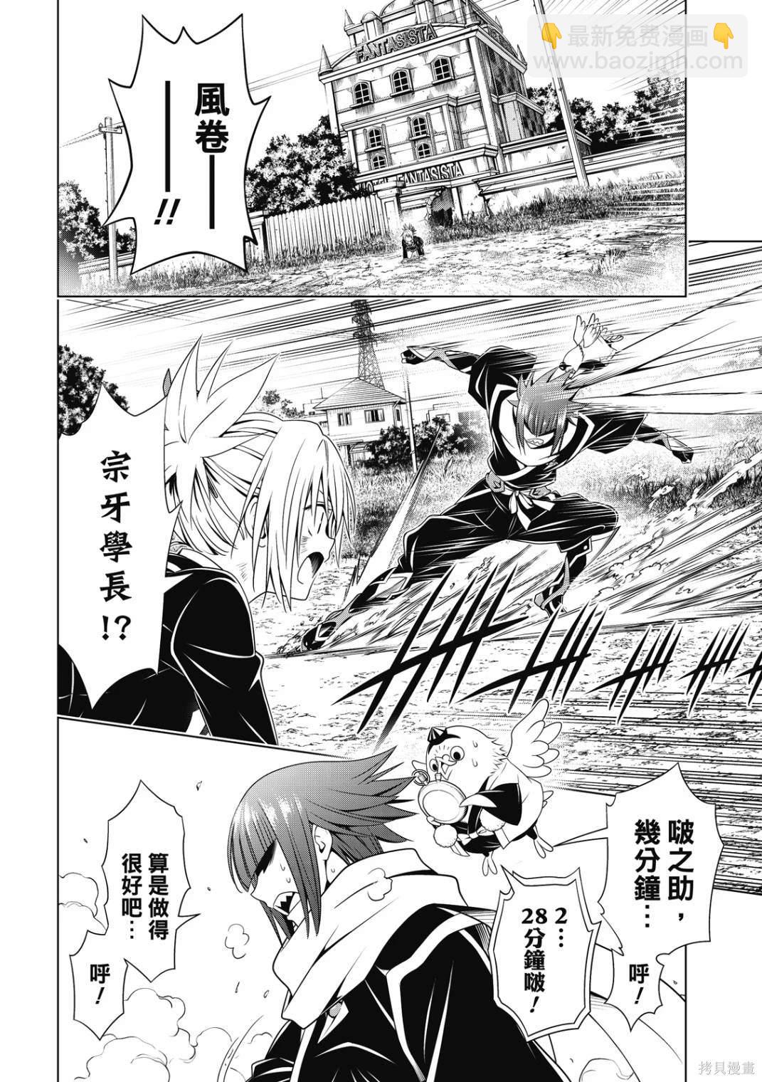 《妖三角》第144话 第43页