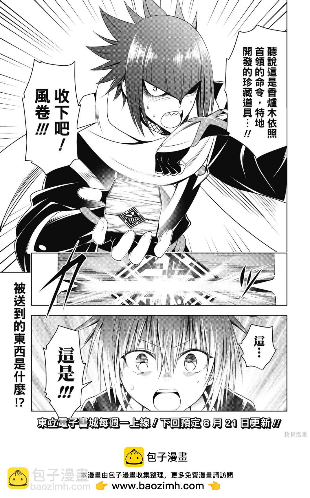 《妖三角》第144话 第44页