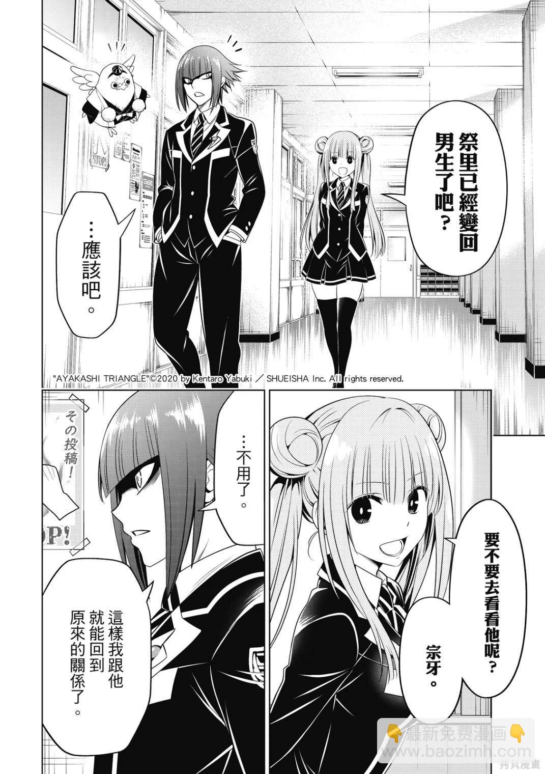 《妖三角》第144话 第4页