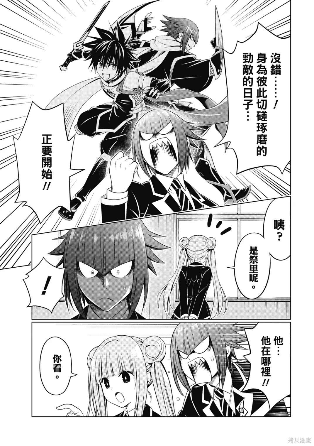《妖三角》第144话 第5页