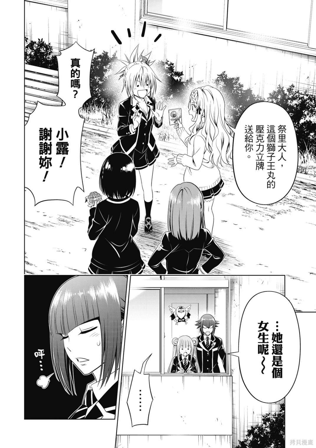 《妖三角》第144话 第6页
