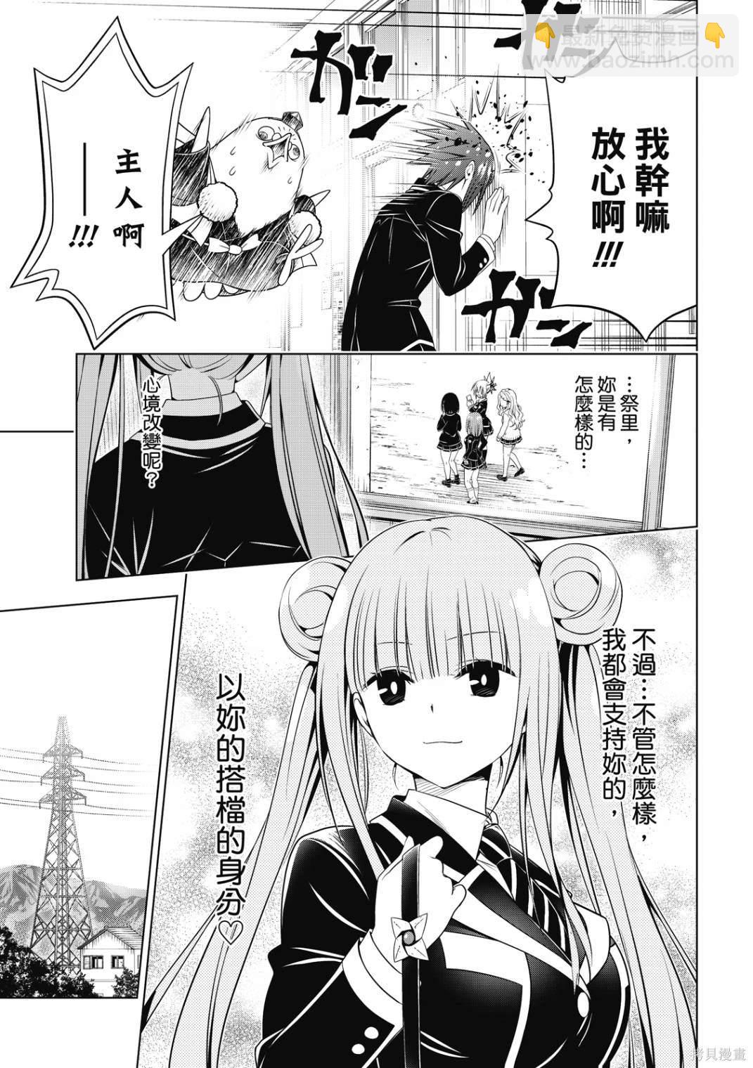 《妖三角》第144话 第7页