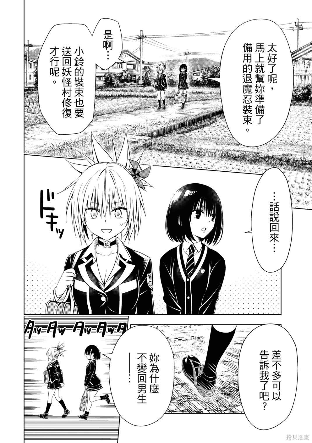 《妖三角》第144话 第8页