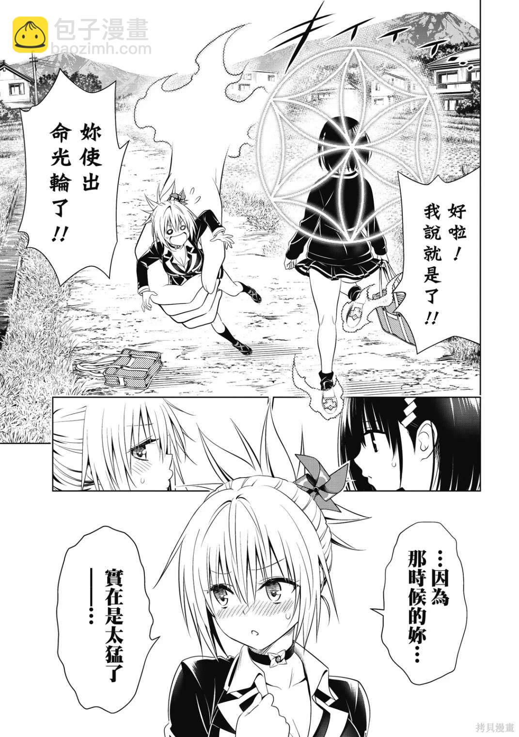 《妖三角》第144话 第9页