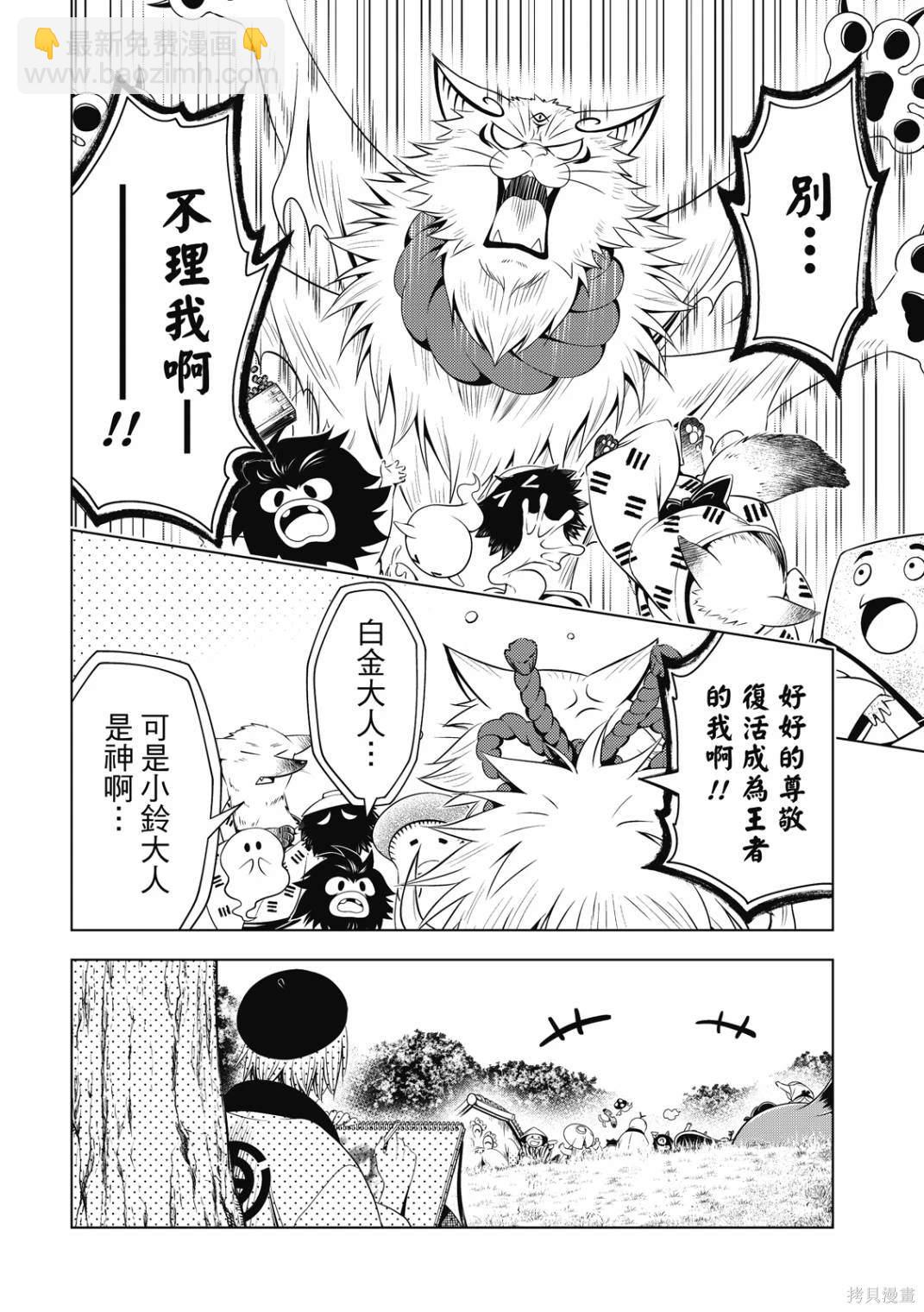 《妖三角》第143话 第10页