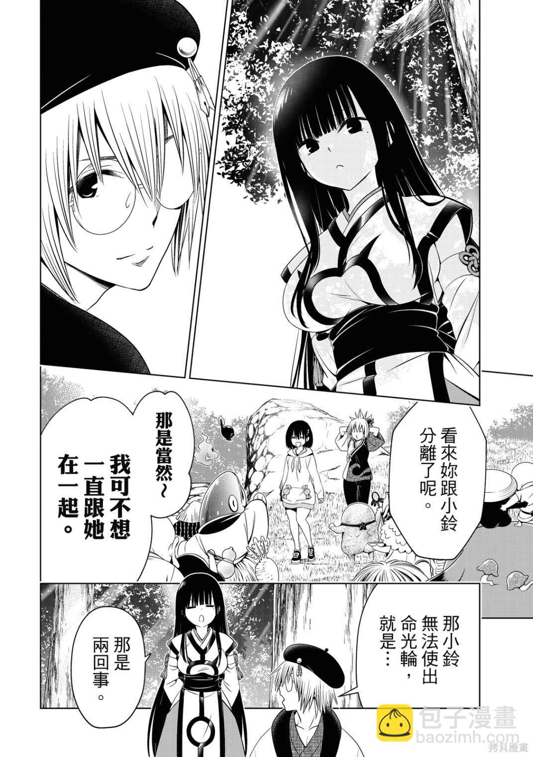 《妖三角》第143话 第12页