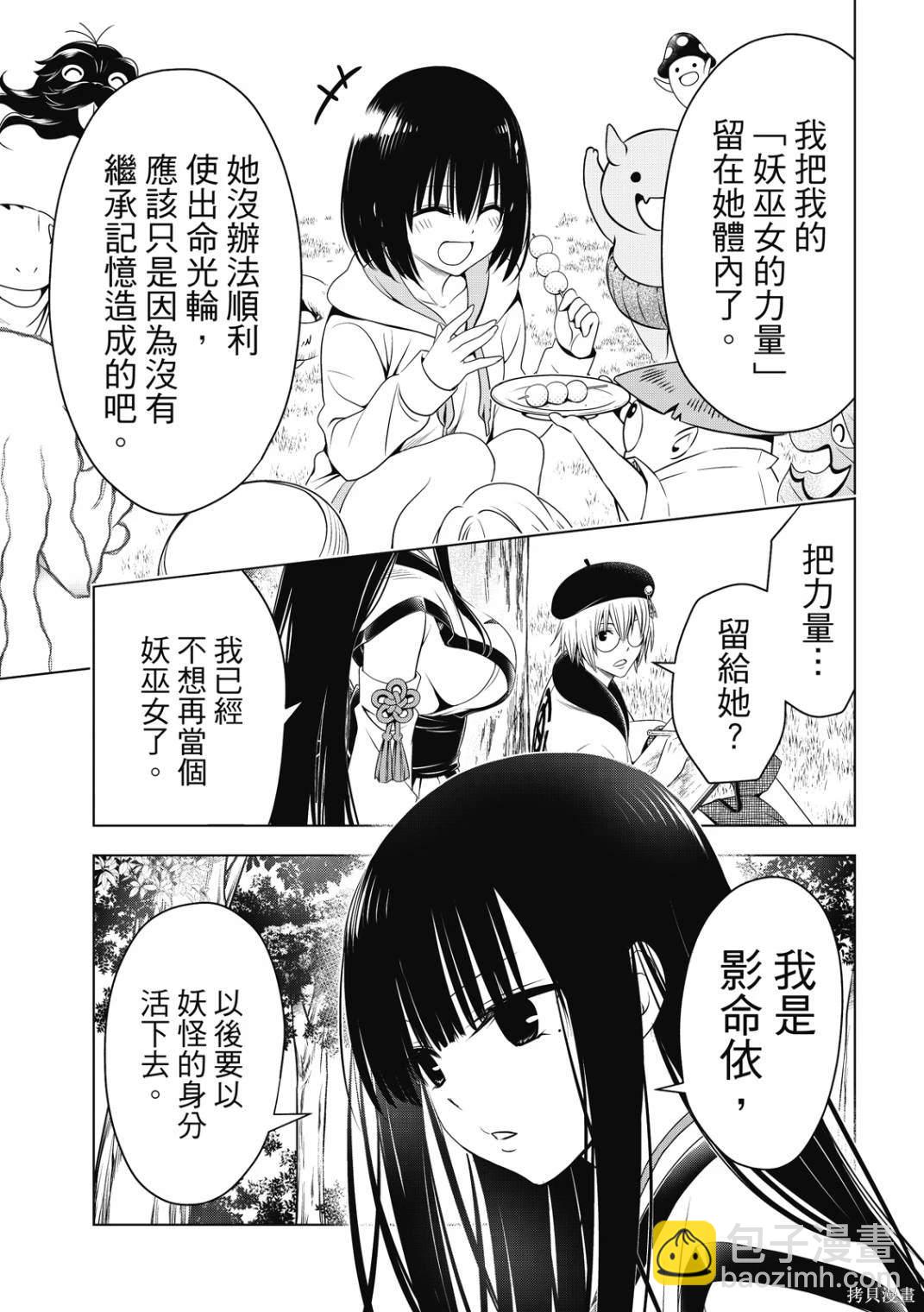 《妖三角》第143话 第13页