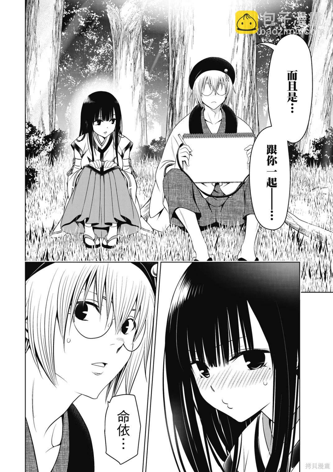 《妖三角》第143话 第14页