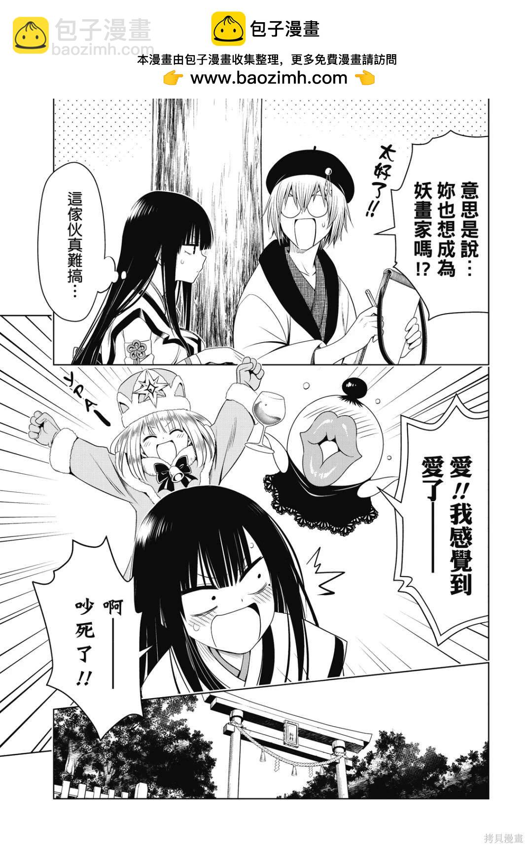 《妖三角》第143话 第15页