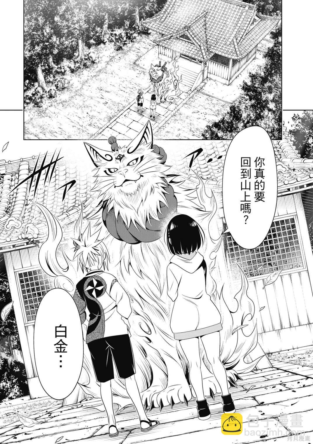 《妖三角》第143话 第16页