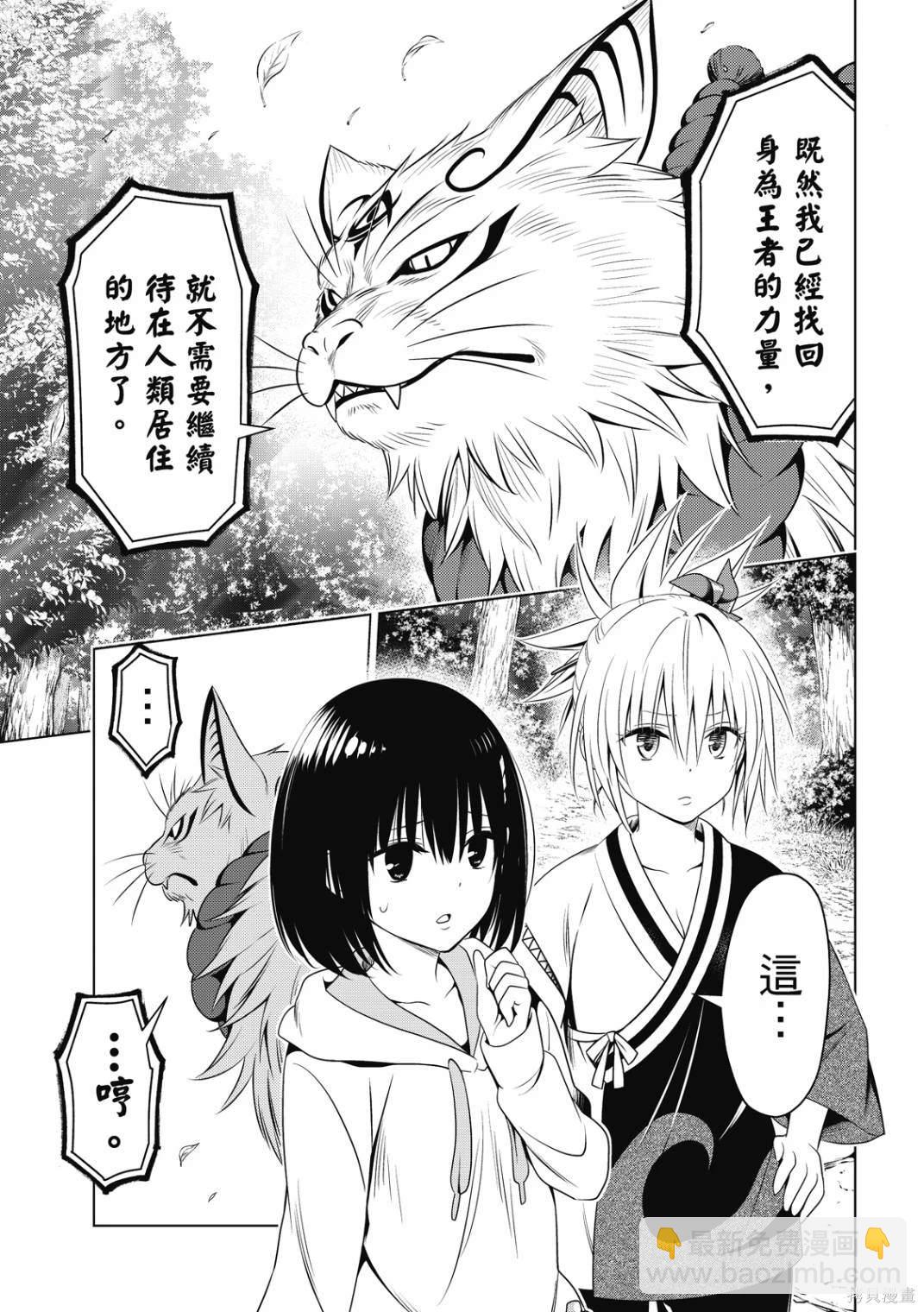 《妖三角》第143话 第17页