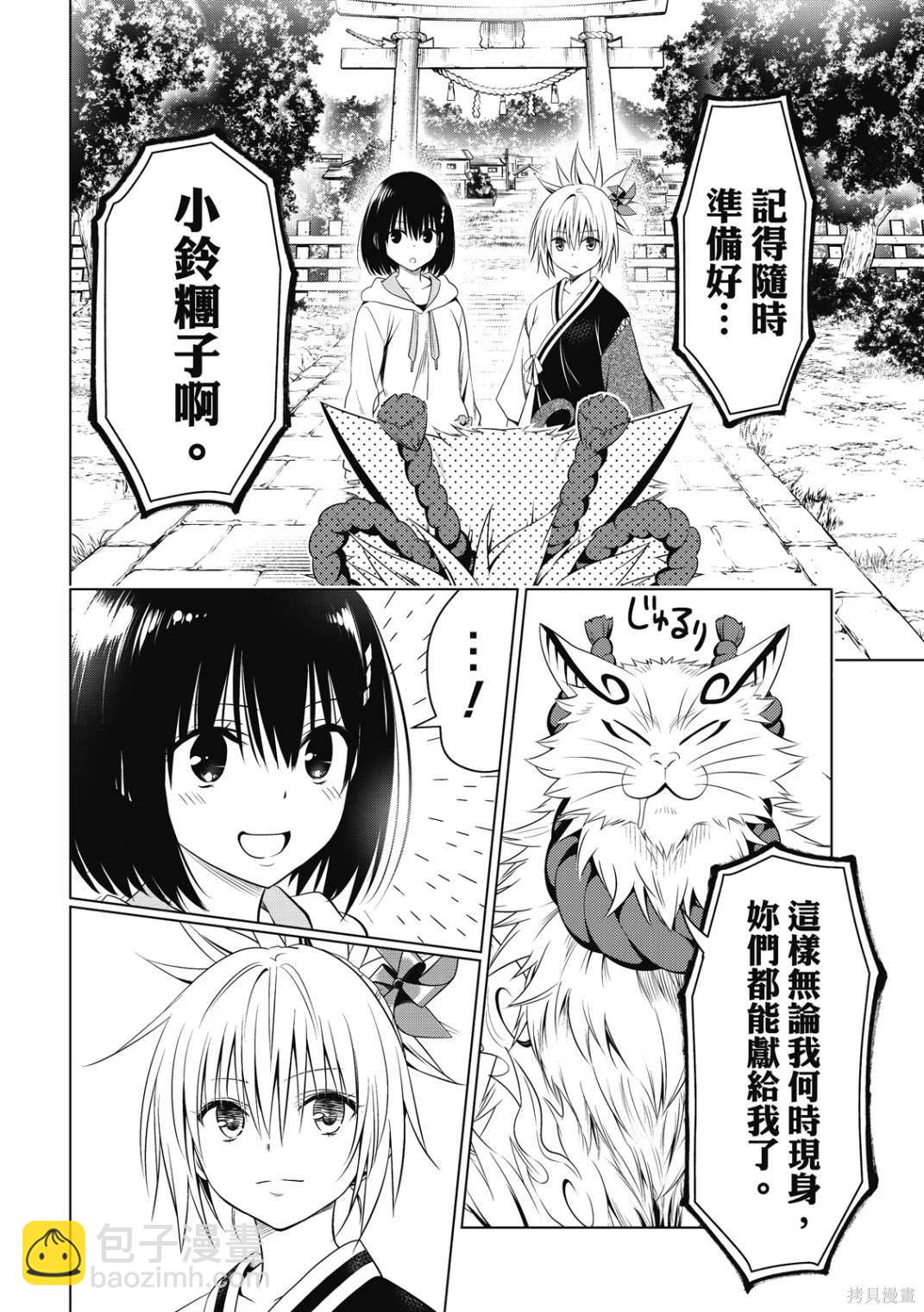 《妖三角》第143话 第18页