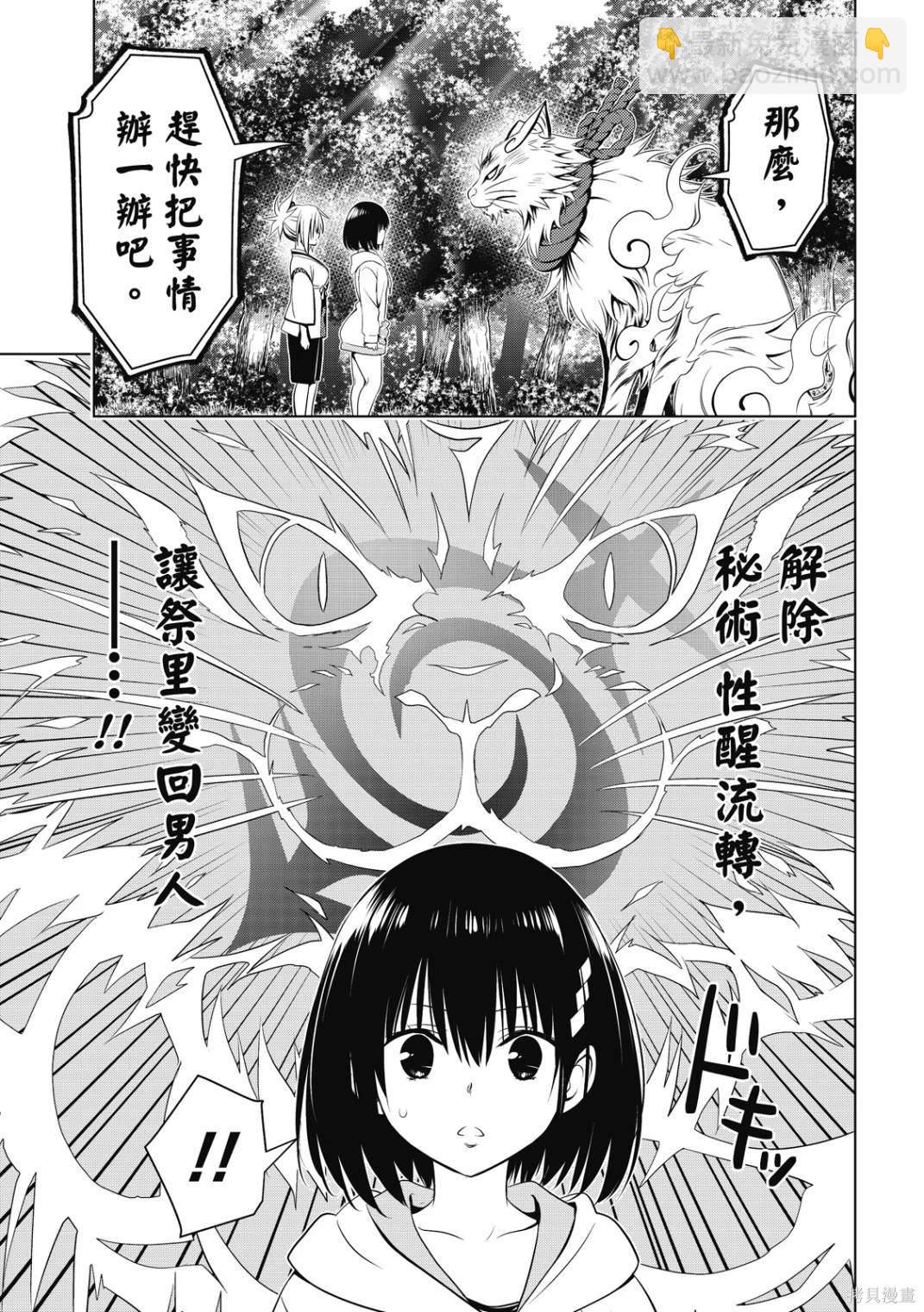 《妖三角》第143话 第19页