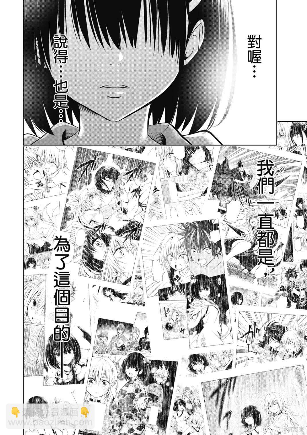 《妖三角》第143话 第20页