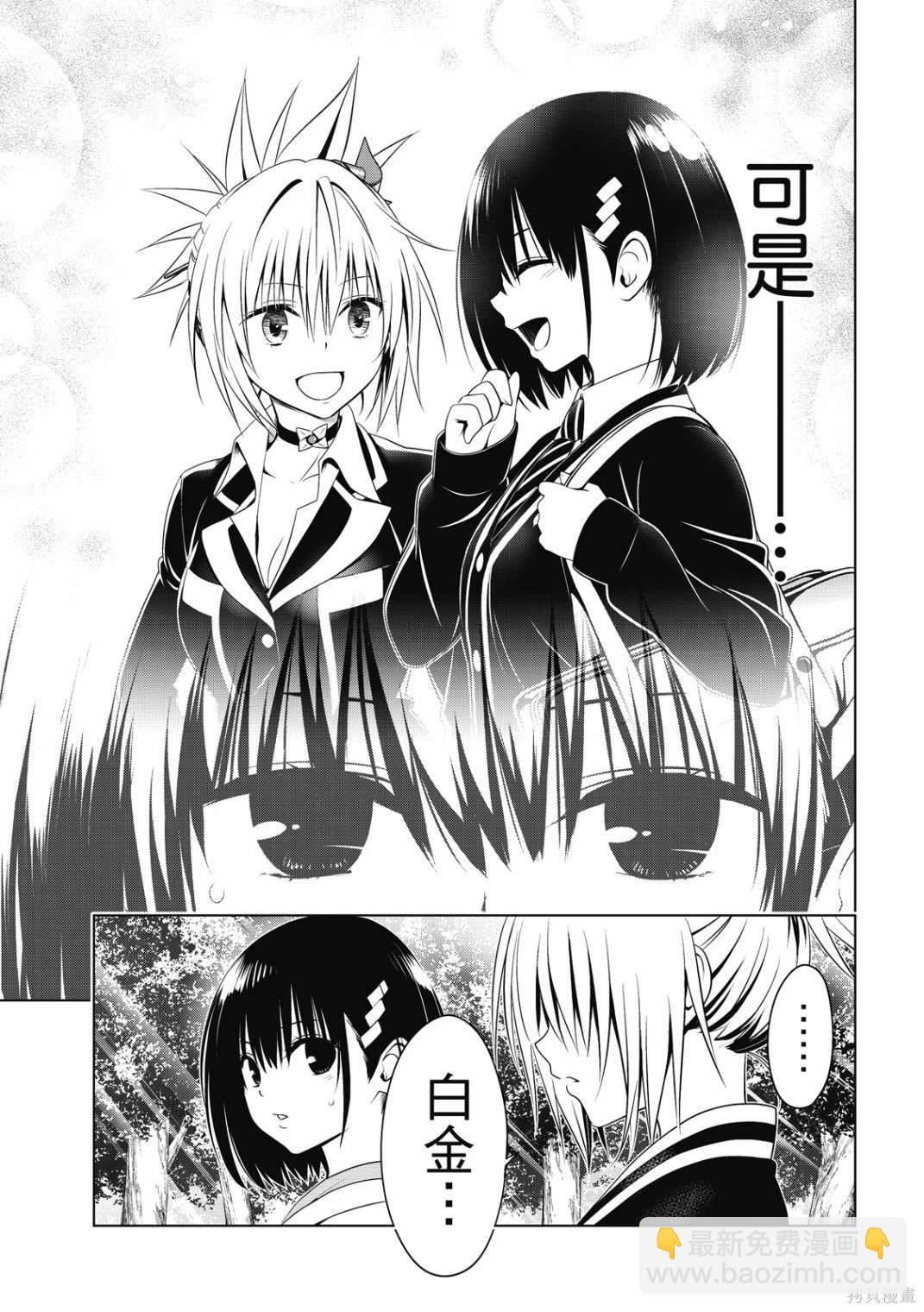 《妖三角》第143话 第21页