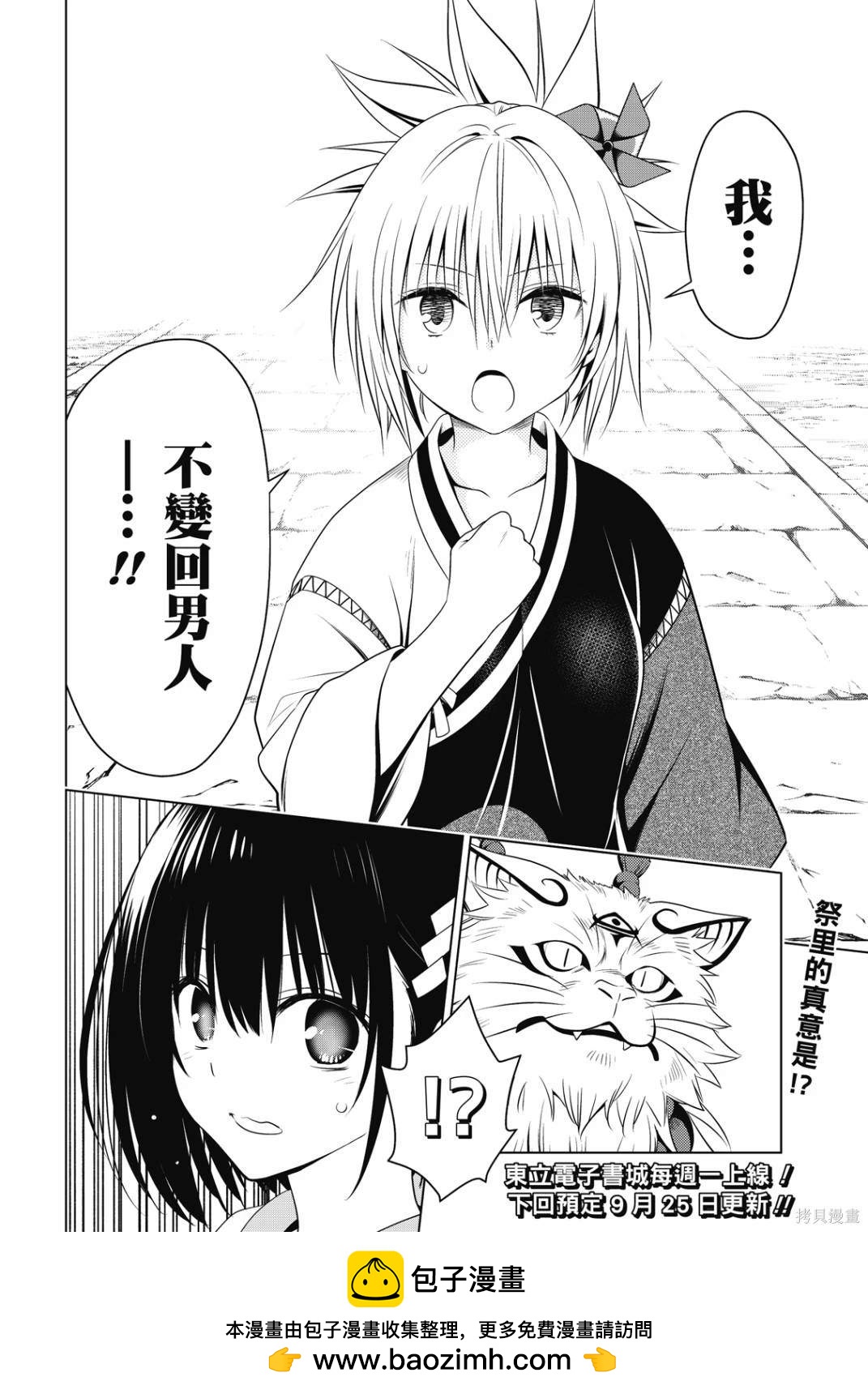 《妖三角》第143话 第22页