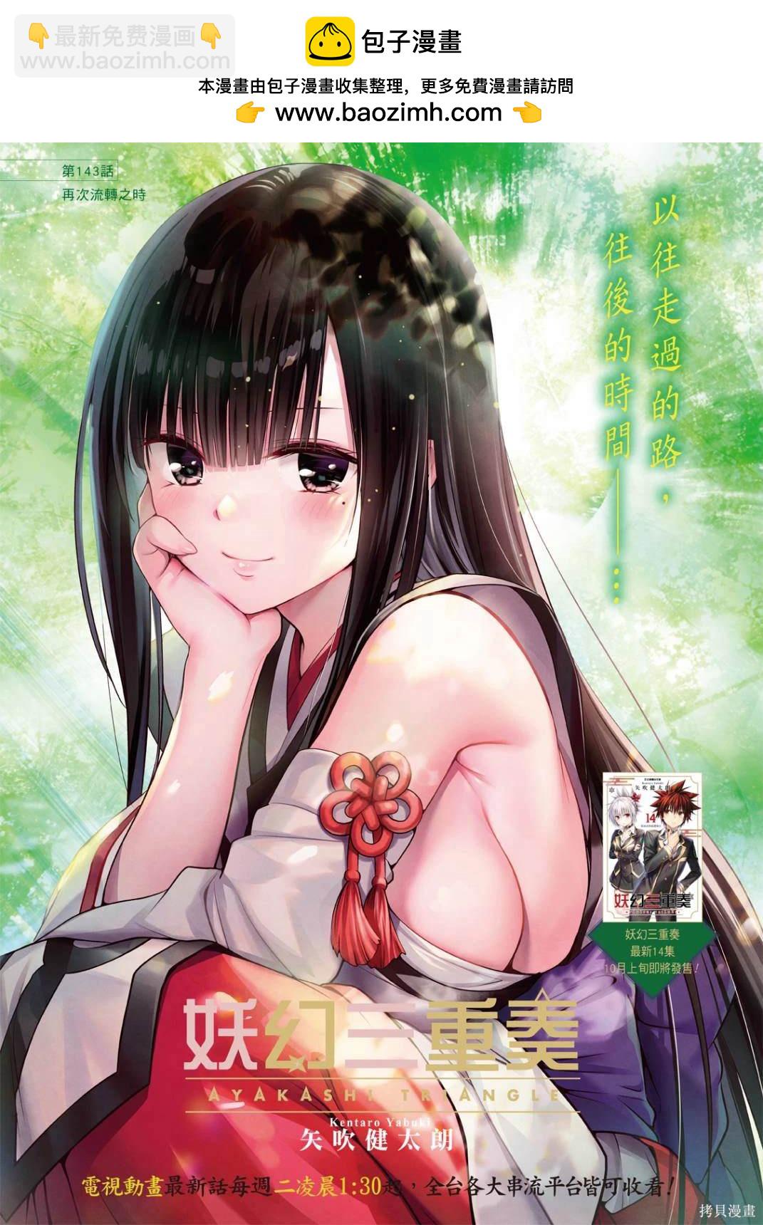 《妖三角》第143话 第2页
