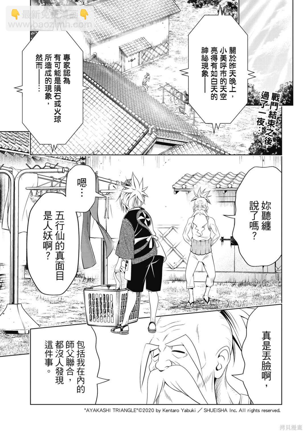 《妖三角》第143话 第3页