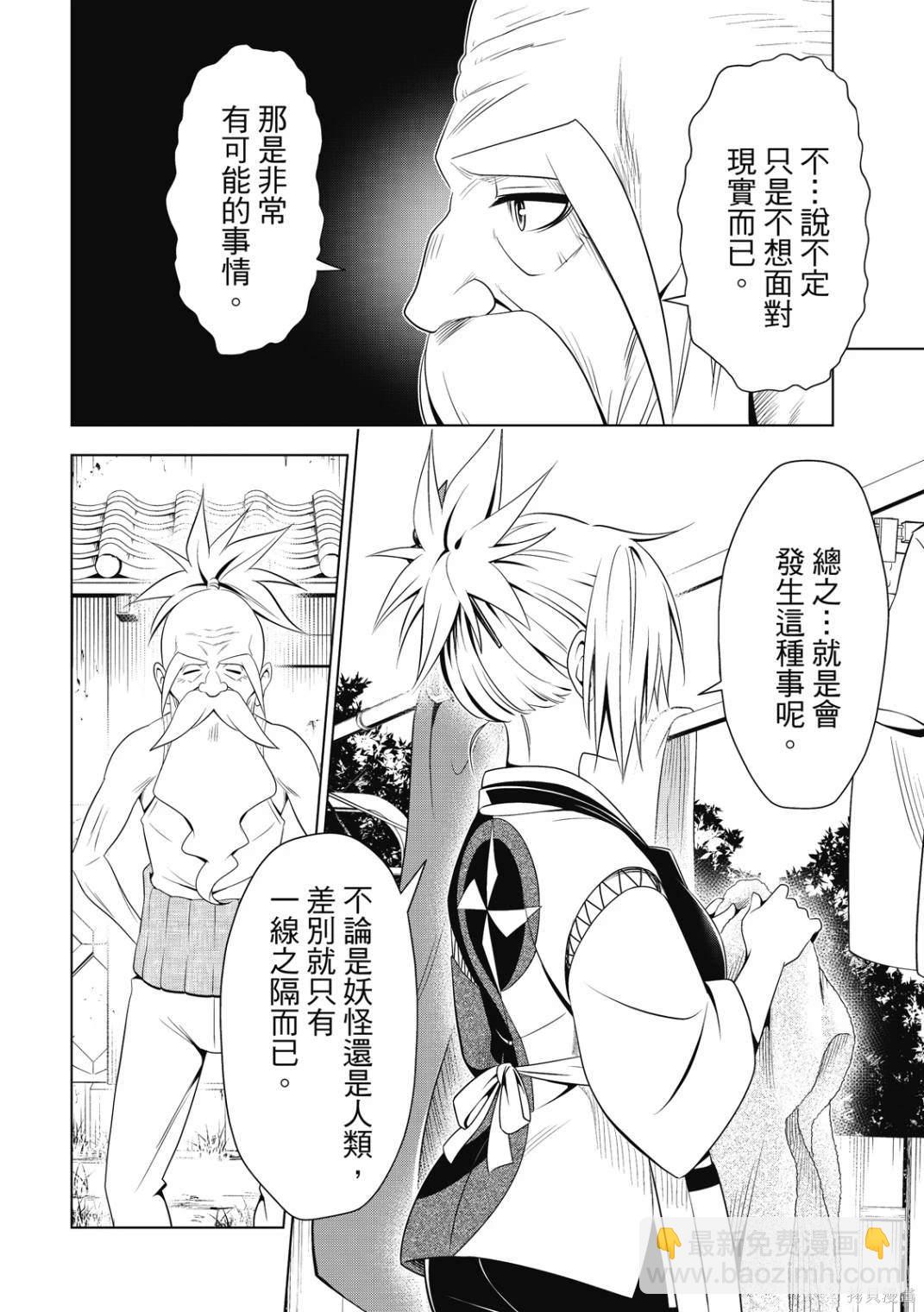 《妖三角》第143话 第4页