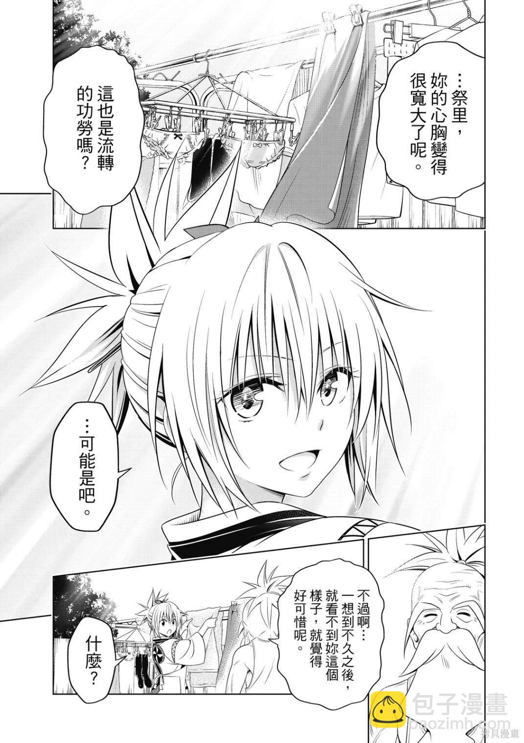 《妖三角》第143话 第5页