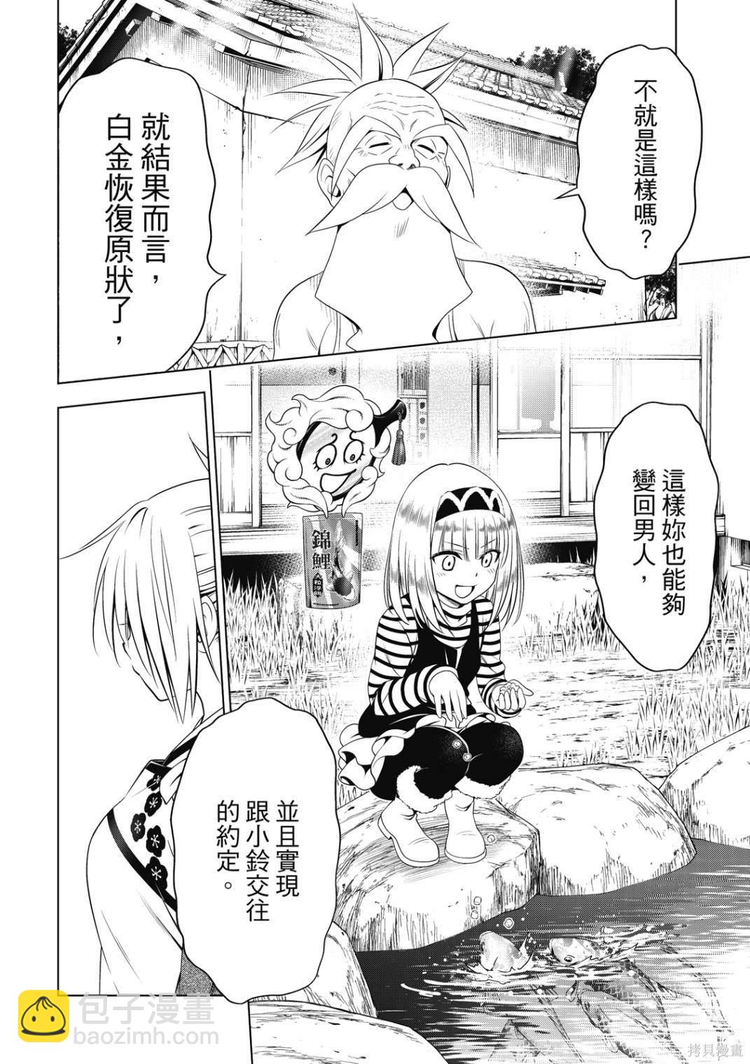 《妖三角》第143话 第6页