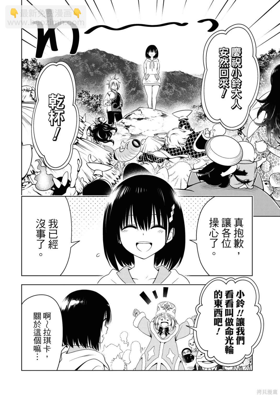 《妖三角》第143话 第8页