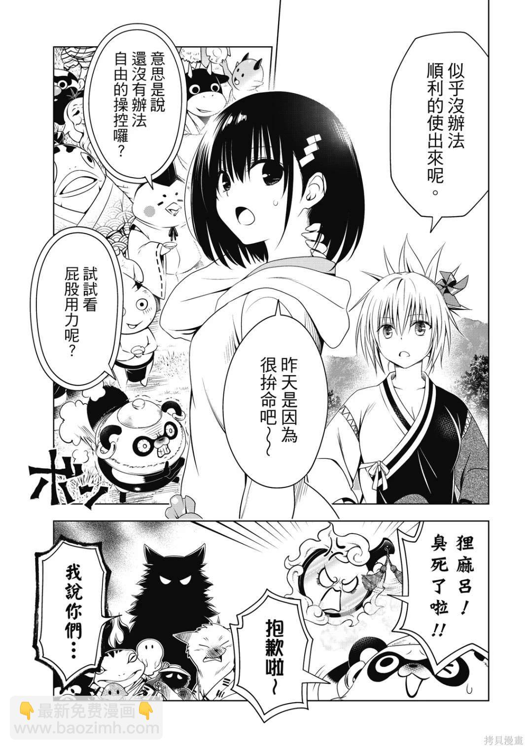 《妖三角》第143话 第9页