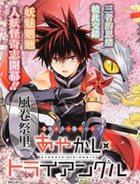 《妖三角》漫画封面图 - tl漫画
