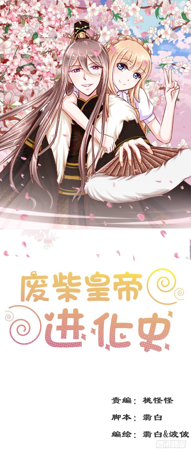 《废柴皇帝进化史》预告 第1页