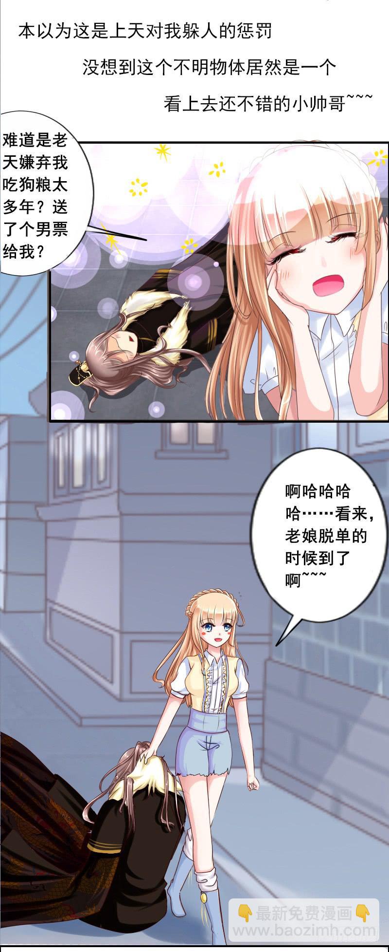 《废柴皇帝进化史》预告 第6页