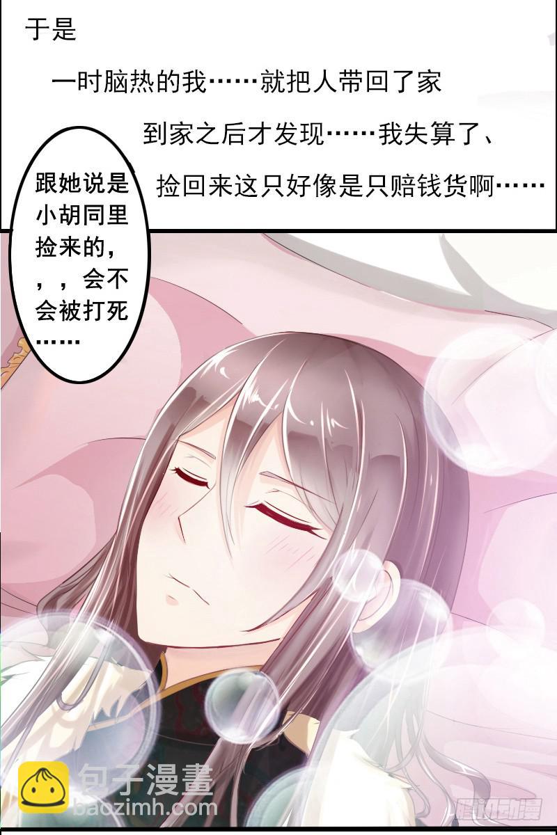 《废柴皇帝进化史》预告 第7页