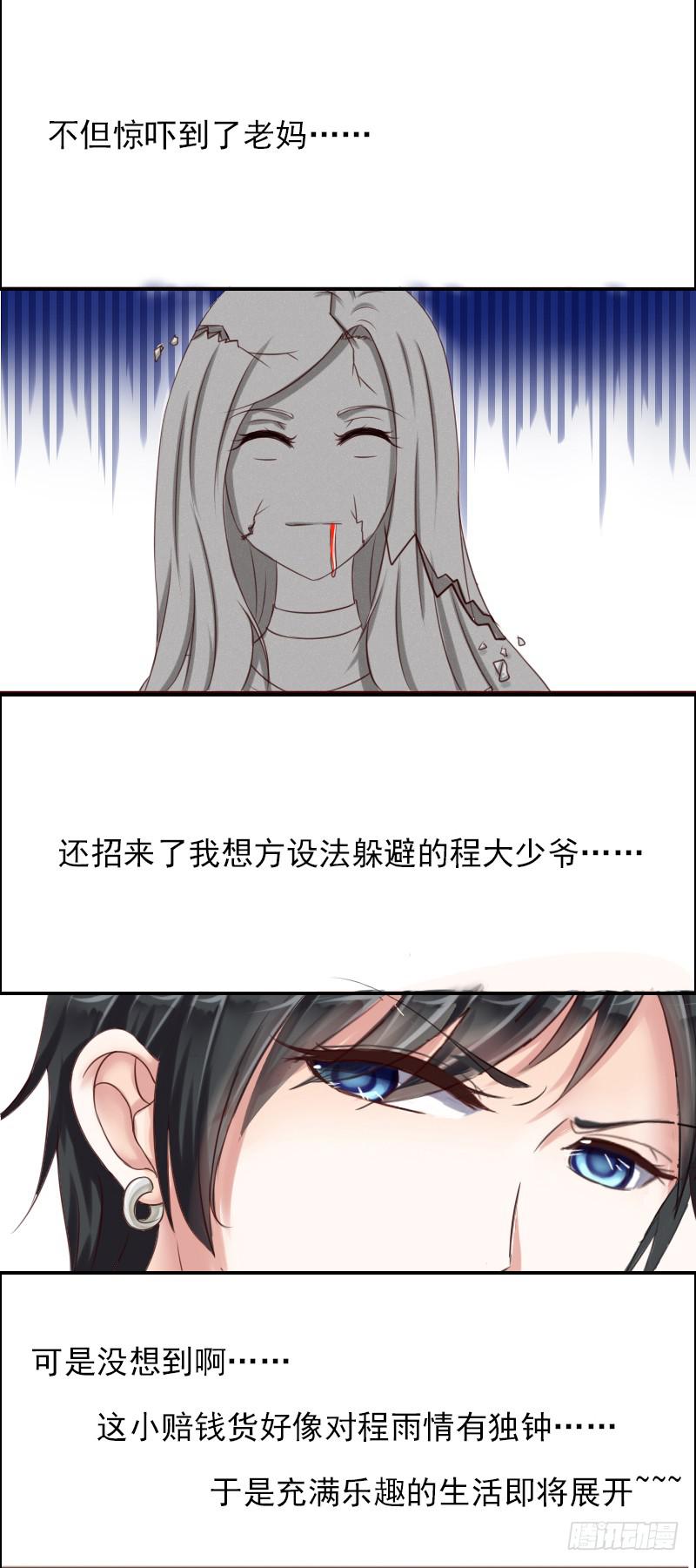 《废柴皇帝进化史》预告 第8页