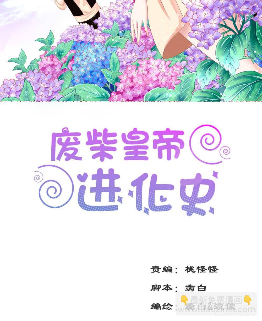 《废柴皇帝进化史》搞事情啊 第2页