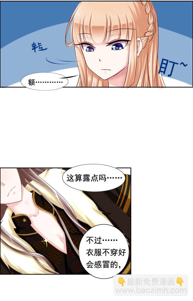 《废柴皇帝进化史》捡了个帅气赔钱货 第14页