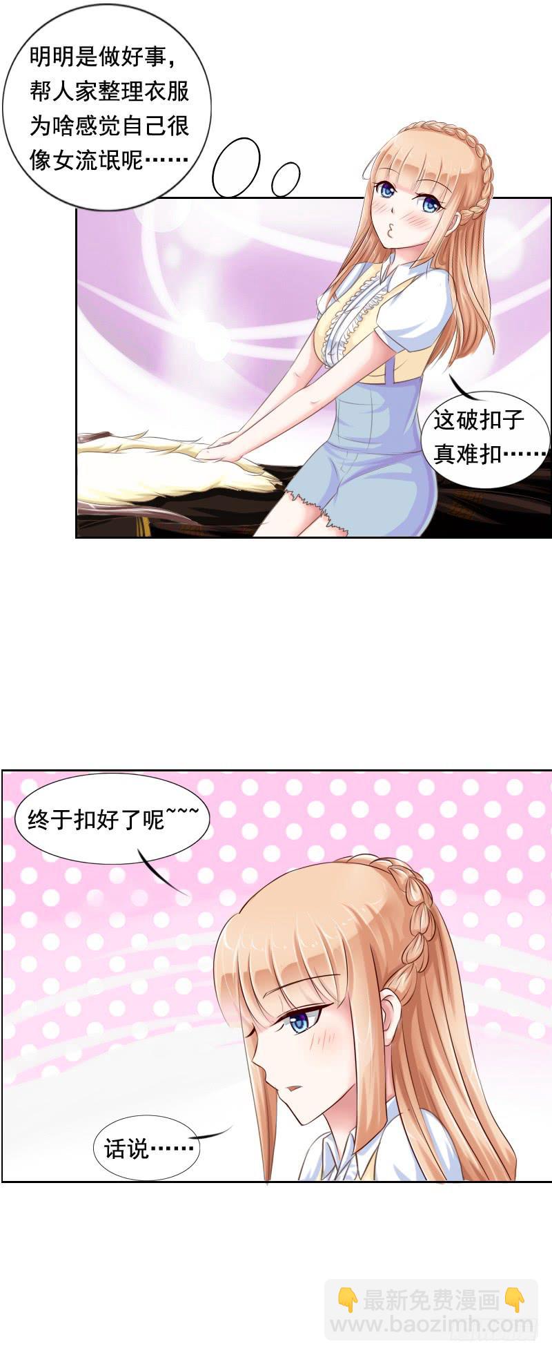 《废柴皇帝进化史》捡了个帅气赔钱货 第15页