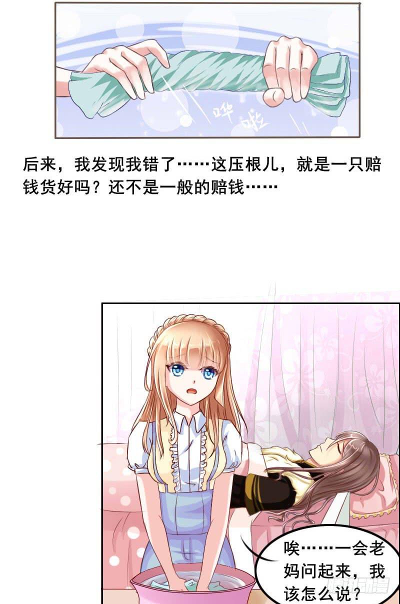《废柴皇帝进化史》捡了个帅气赔钱货 第20页