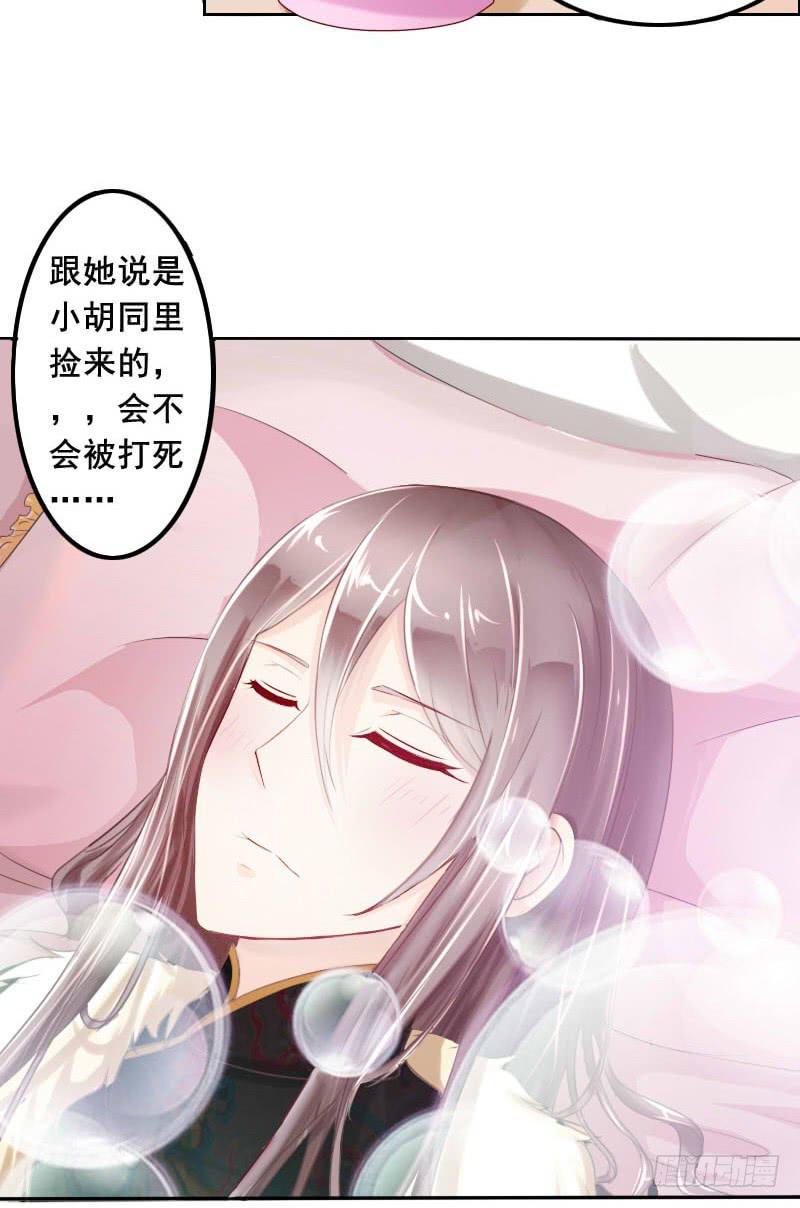《废柴皇帝进化史》捡了个帅气赔钱货 第21页