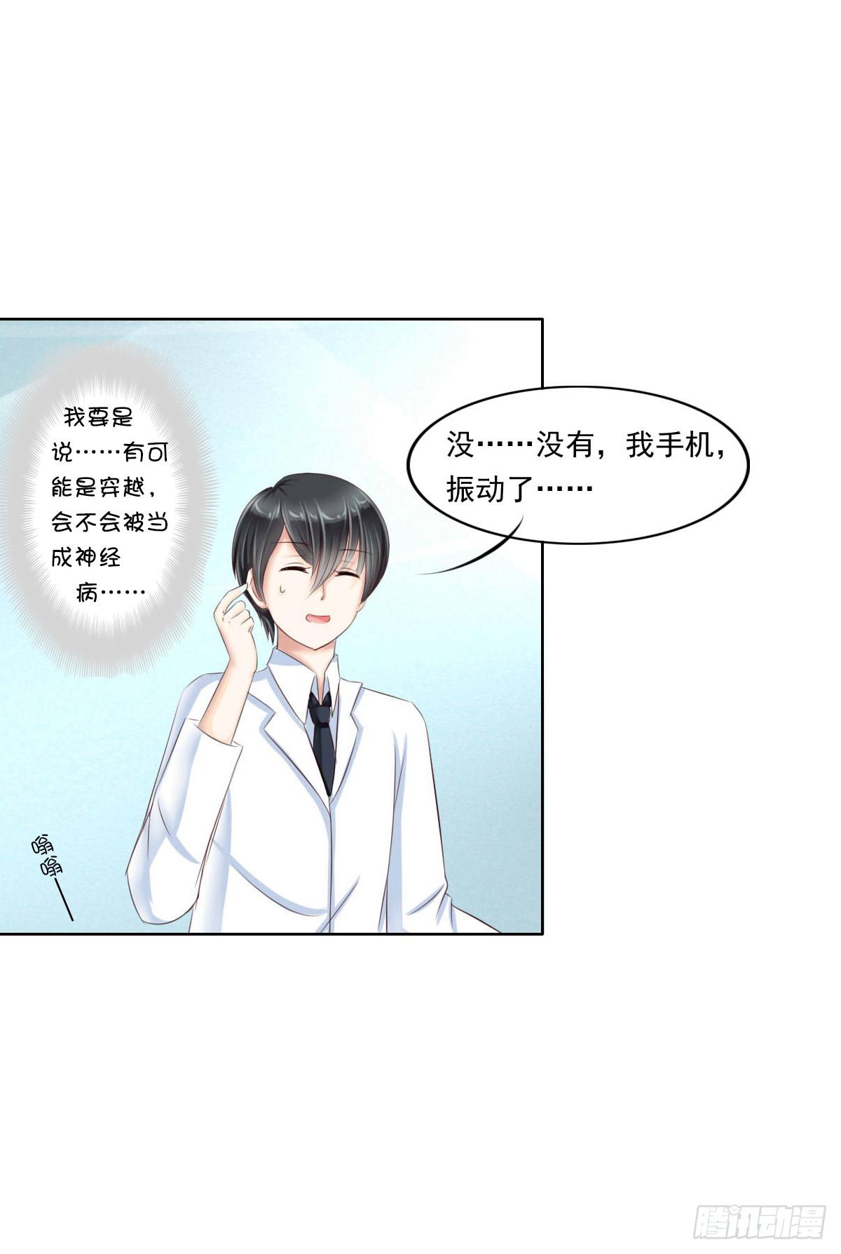 《废柴皇帝进化史》来，跟我回家 第8页