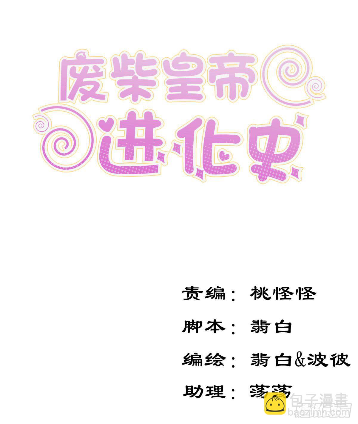 《废柴皇帝进化史》闯祸王的新技能 第3页